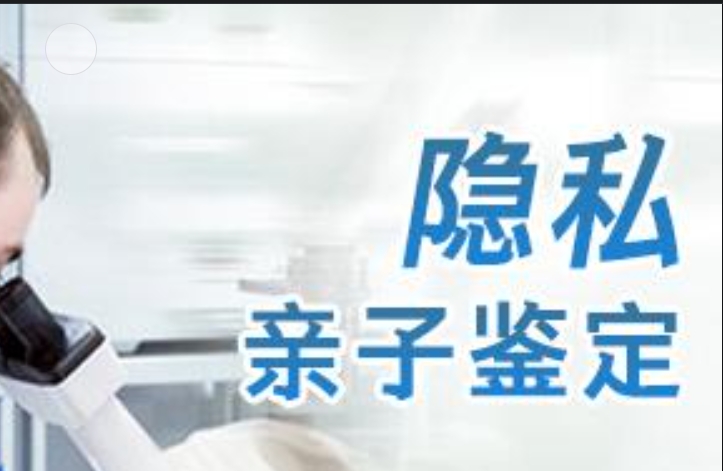 商洛隐私亲子鉴定咨询机构